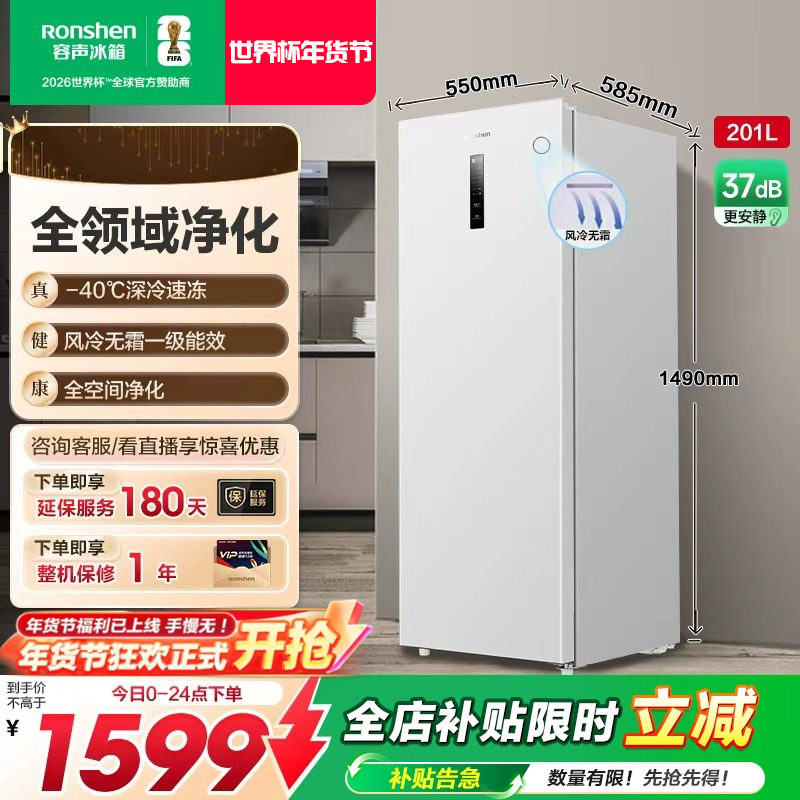 【新品】容声201升立式无霜家用抽屉式白色冰柜冷冻单开门小冰箱