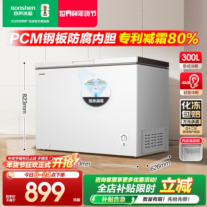 容声300L大容量家用商用冷藏全冷冻减霜保鲜冷冻两用省电抗菌冷柜