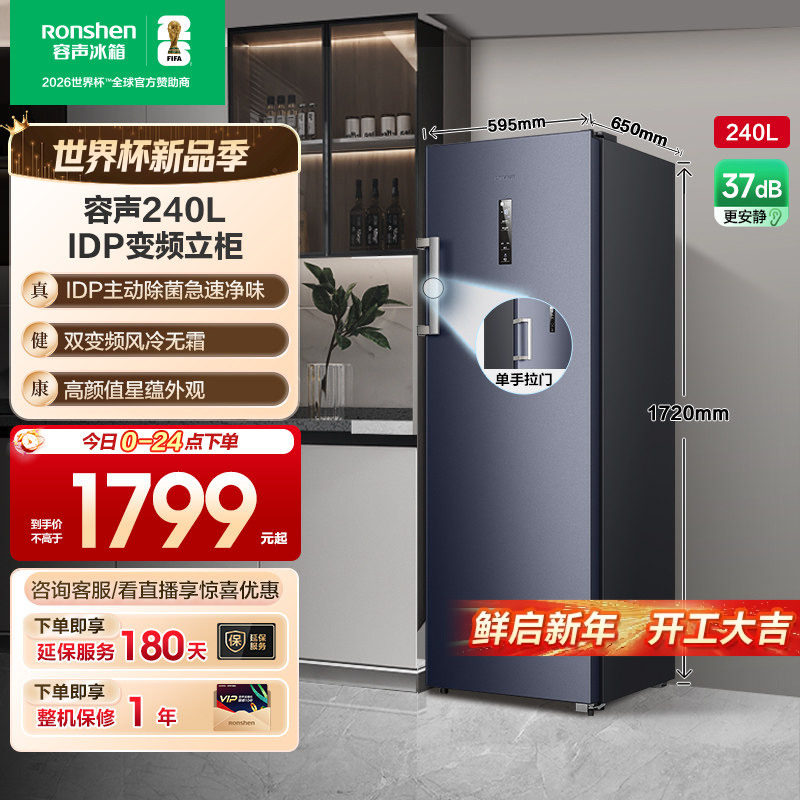 容声240L家用抽屉冰柜立式冷柜保鲜冷冻母乳除菌冰箱囤货一级节能