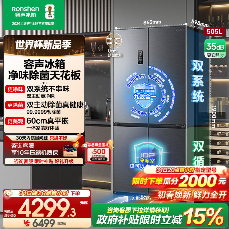 容声方糖505L主动双净双系统十字家用四开门对开超薄嵌入式电冰箱