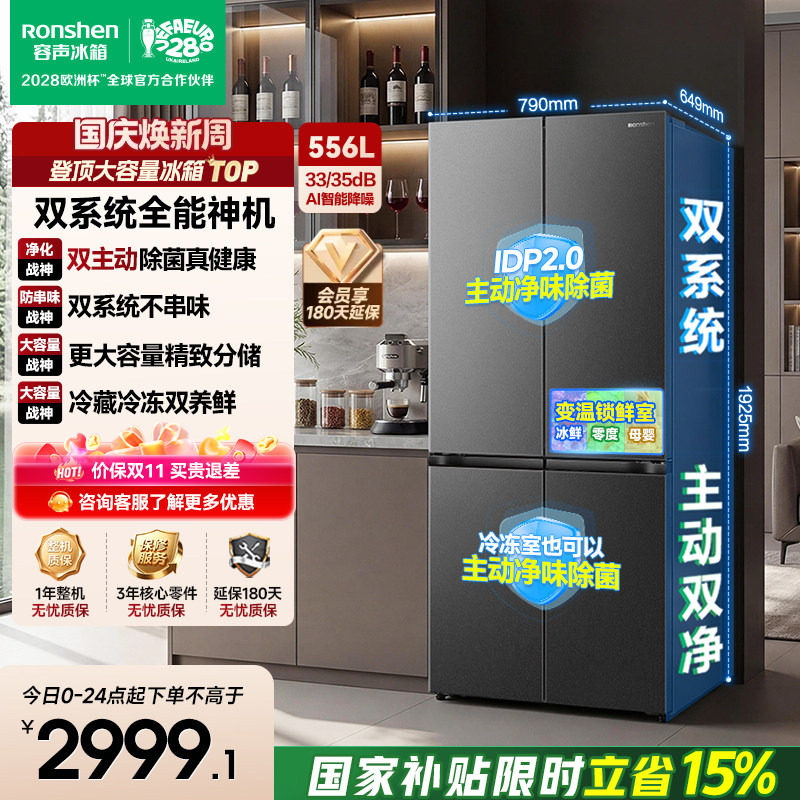 战神冰箱|容声556双系统主动除菌