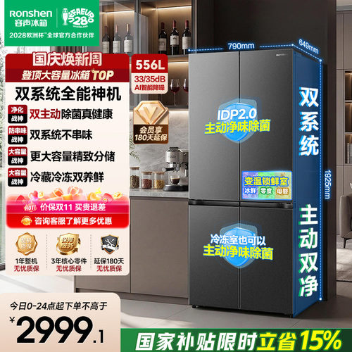 战神冰箱|容声556双系统主动除菌