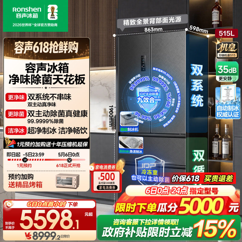 容声方糖机皇515L双净双系统自动制冰法式对开家用嵌入式冰箱无霜