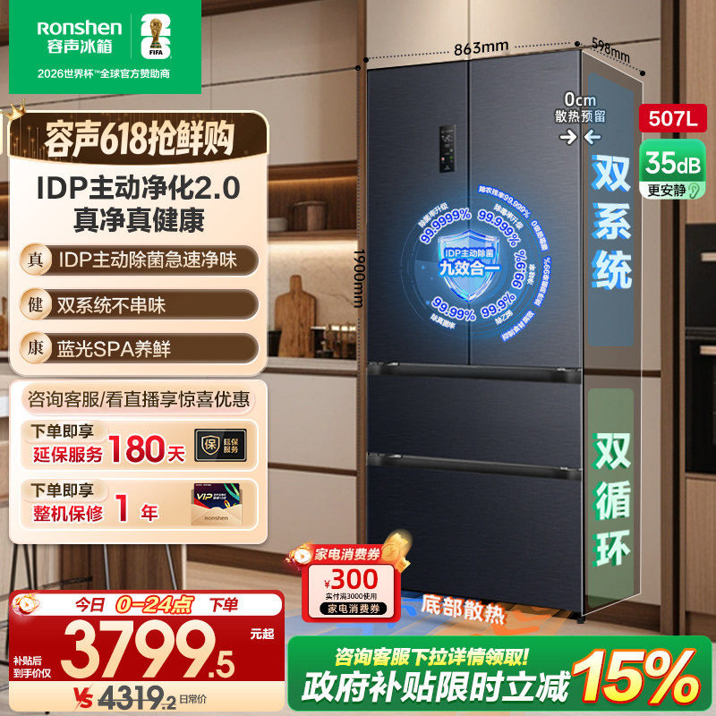 容声507L双系统法式多门主动除菌变频超薄嵌入式一级能效家用冰箱