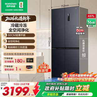 容声437L超薄零嵌入式 十字双开四门电冰箱家用小户型风冷无霜一级