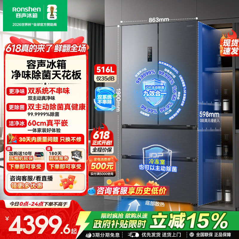 容声方糖516L主动双净双系统法式家用四开门大容量超薄嵌入式冰箱