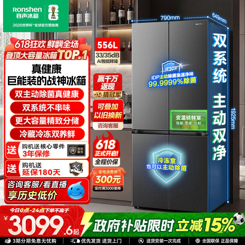 容声战神556L双系统十字双开四门超薄大容量家用冰箱一级换新补贴