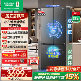 容声战神572L超薄嵌入式双系统冰箱家用十字对开四门一级换新补贴