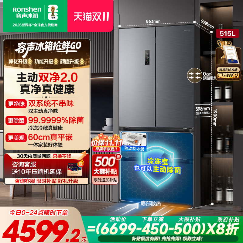 容声方糖|515双系统嵌入主动除菌