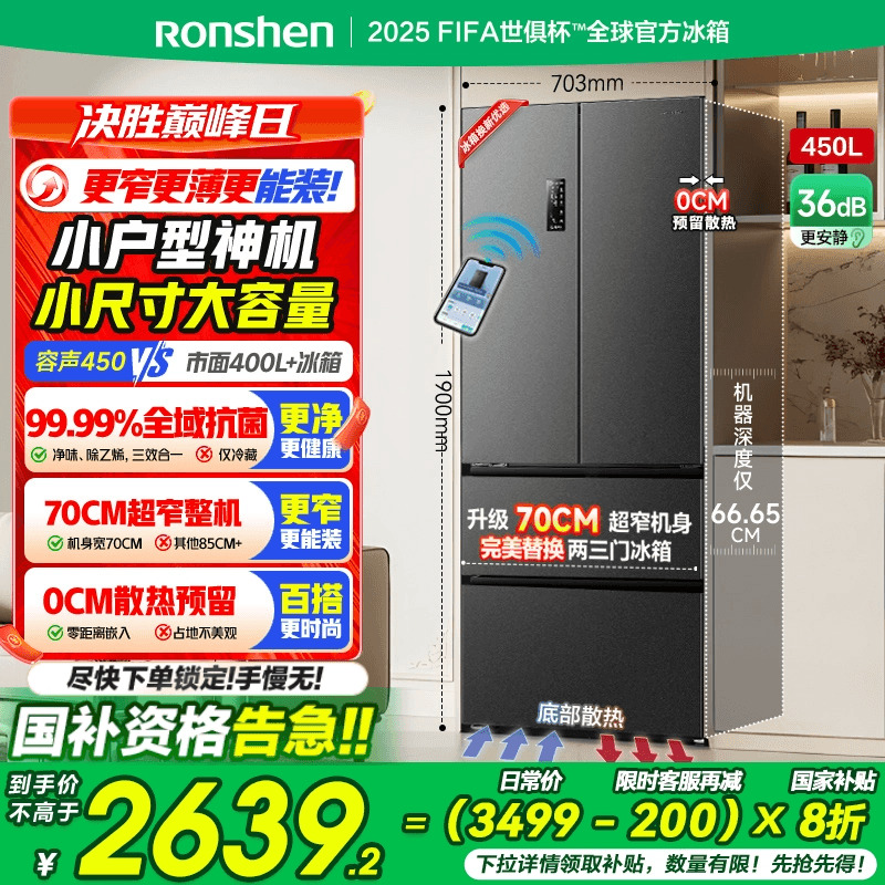 容声450L法式对开四门多门超薄嵌入家用大容量电冰箱以旧换新补贴