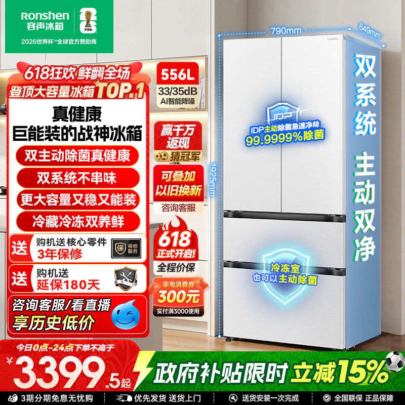 容声战神556L双净双系统法式多门大容量家用新一级电冰箱换新补贴
