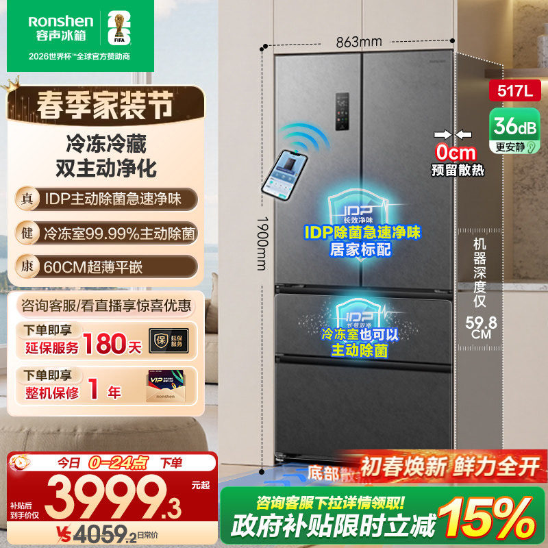 容声517L双净法式四门超薄零嵌入式家用大容量电冰箱以旧换新补贴