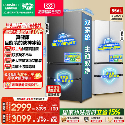 战神冰箱|容声556双系统主动除菌