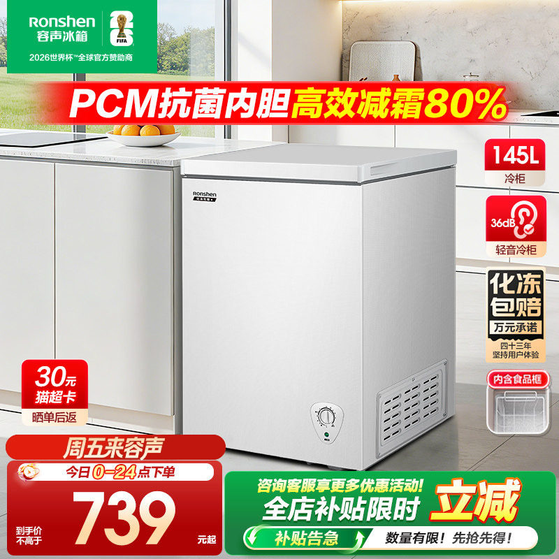 【新品】容声145L小冰柜家用商用冷柜小型卧式冷冻柜冷藏一级冰箱