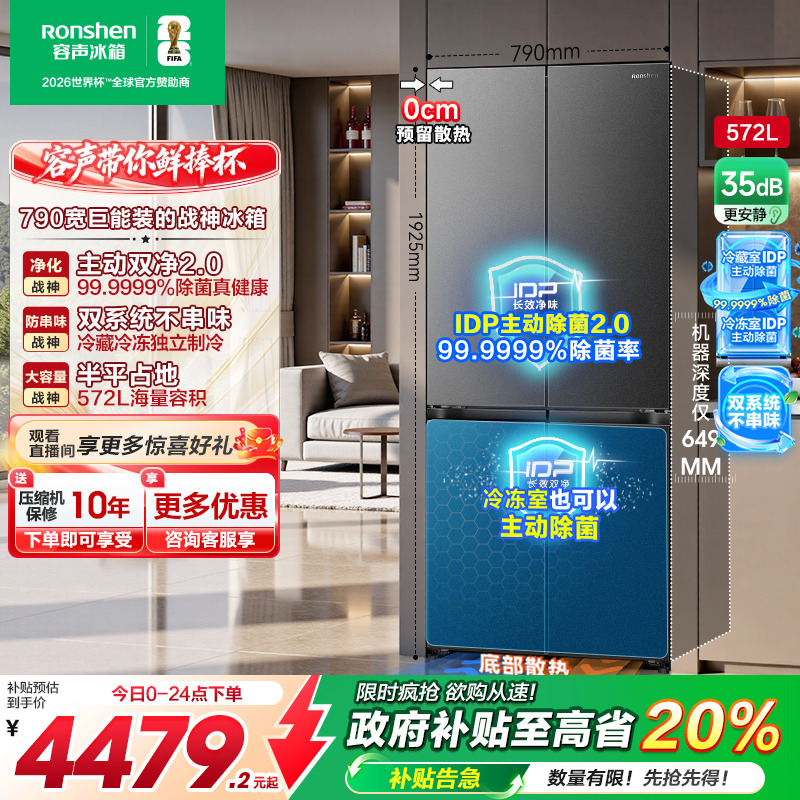 容声572L双净2.0嵌入式十字冰箱