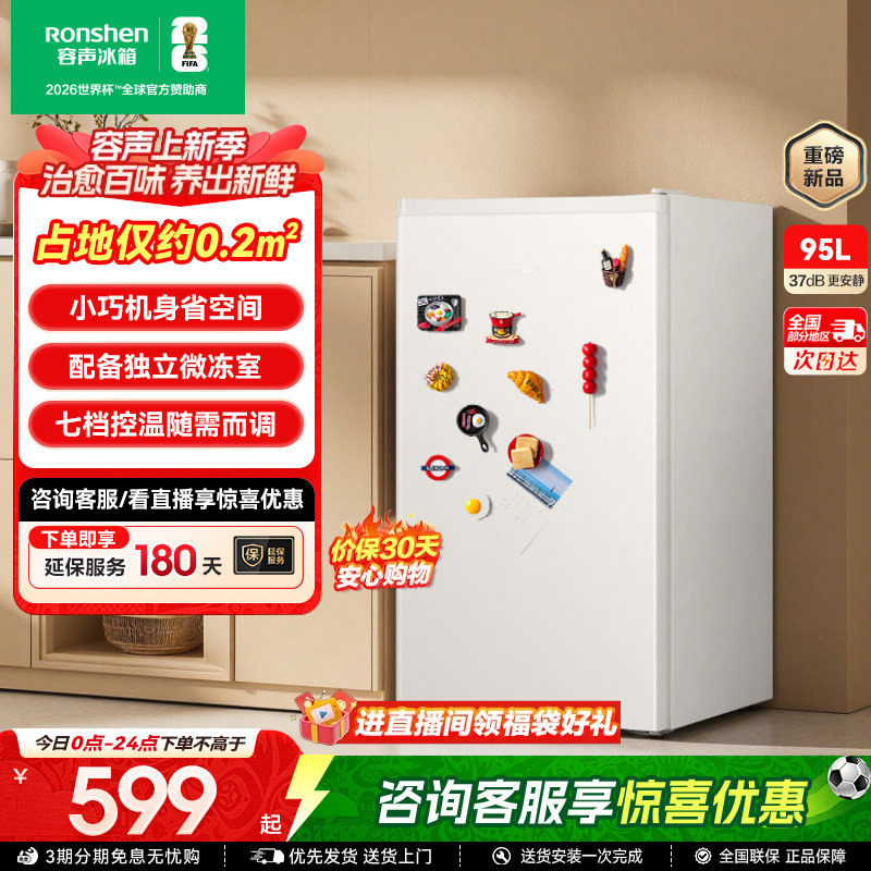 容声单门95升迷你小型立式柜冰箱