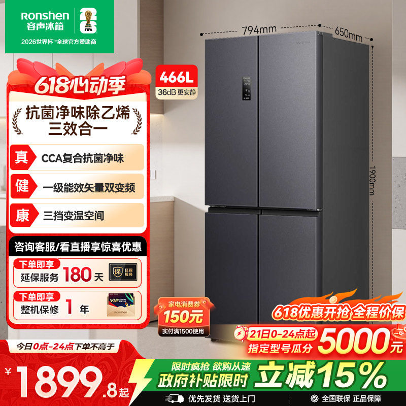 容声466L十字对开双开四门大容量家用一级电冰箱风冷超薄换新补贴