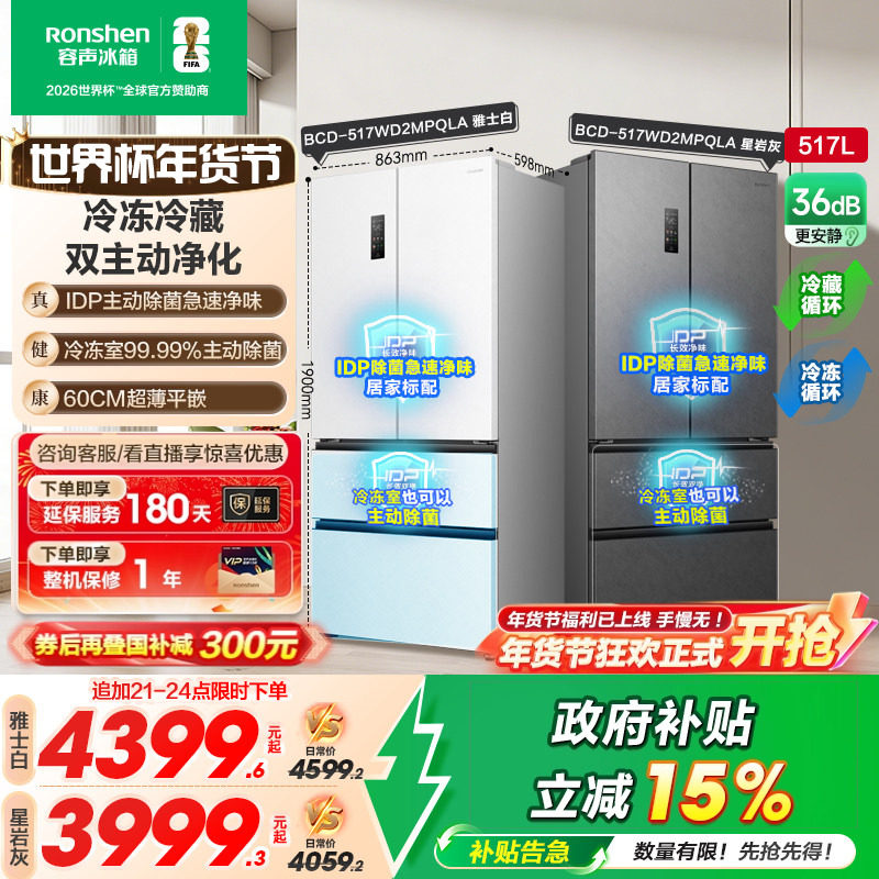 容声517L双净法式四门超薄零嵌入式家用大容量电冰箱以旧换新补贴