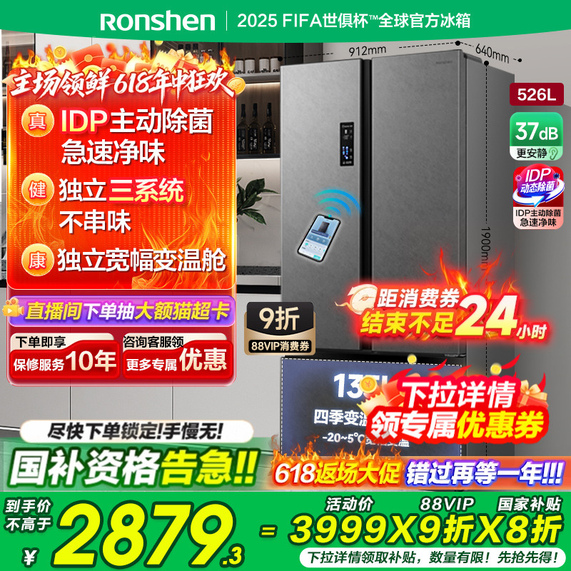容声526L IDP双净多门T型对开大容量家用三系统冰箱以旧换新补贴