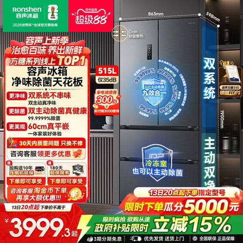 容声方糖|515双系统嵌入主动除菌