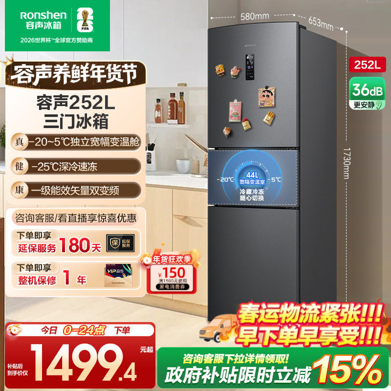 容声252L三门三开门电冰箱家用风冷无霜一级变频租房宿舍小户型