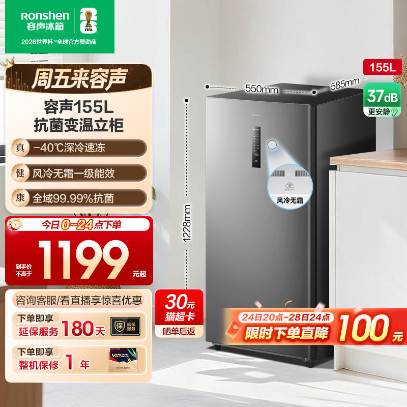 容声155L立式冷柜全冷冻无霜母乳冷藏储奶抽屉式冰箱一级能效家用