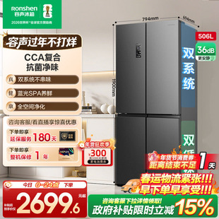 容声506L双系统循环冰箱十字对开双开四门大容量一级风冷无霜家用