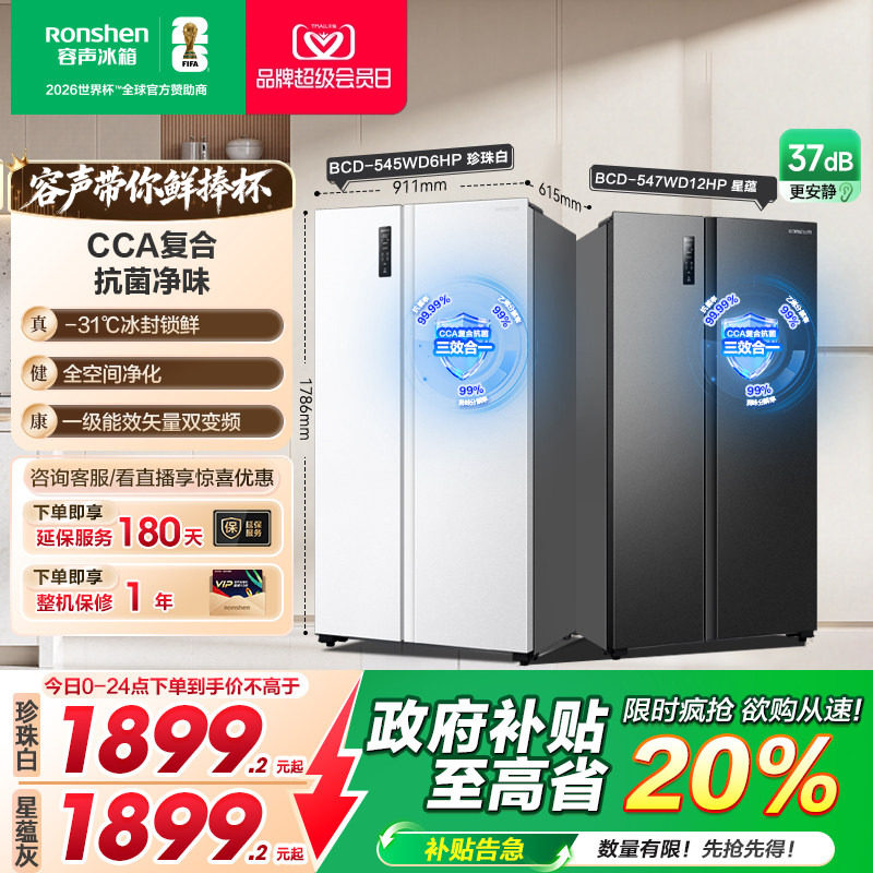 容声547L/545大容量对开双开门家用一级超薄风冷无霜冰箱换新补贴