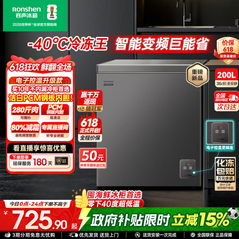 【新品】容声200升-40℃超低温冰柜家用小型冷冻冷藏一级冰箱冷柜