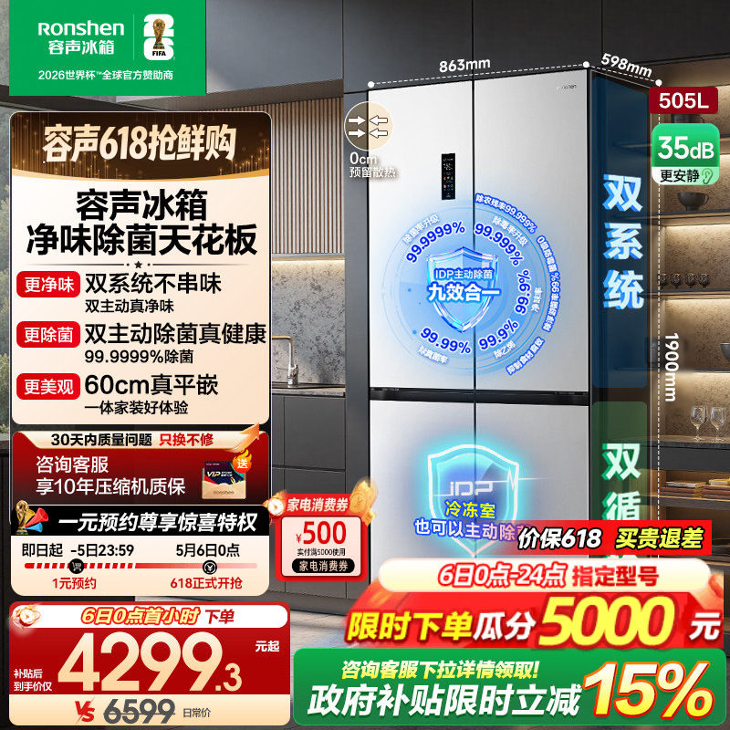 容声方糖505L主动双净双系统十字四开门家用超薄嵌入式电冰箱白色