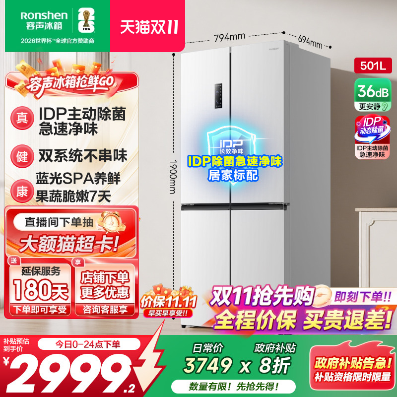 国家补贴|新品容声501pro十字门