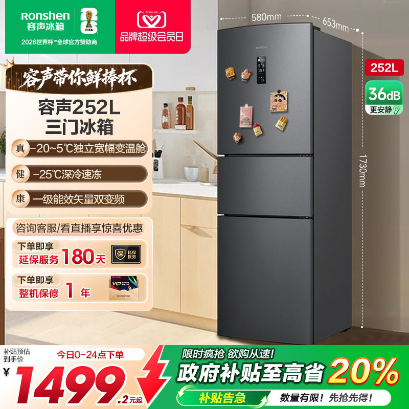 行业爆款|容声252L一级节能风冷