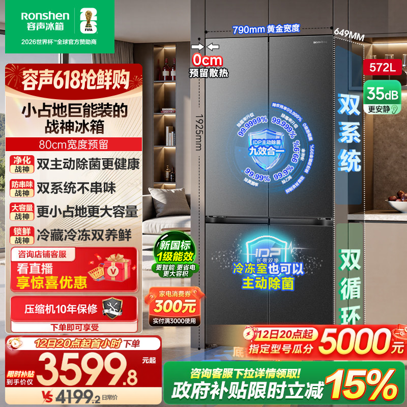 容声战神572L超薄嵌入式双系统冰箱家用十字对开四门一级换新补贴