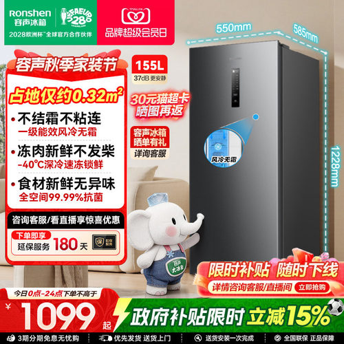 容声大冰象系列155L立式冷柜节能