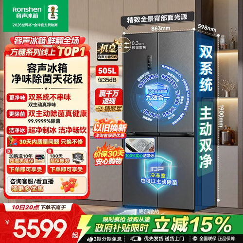容声方糖机皇|505双系统嵌入制冰