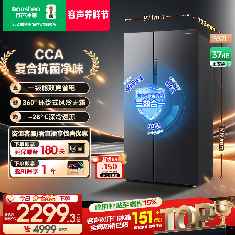 容声637L对开双开门大容量家用一级能效风冷无霜冰箱官方换新补贴