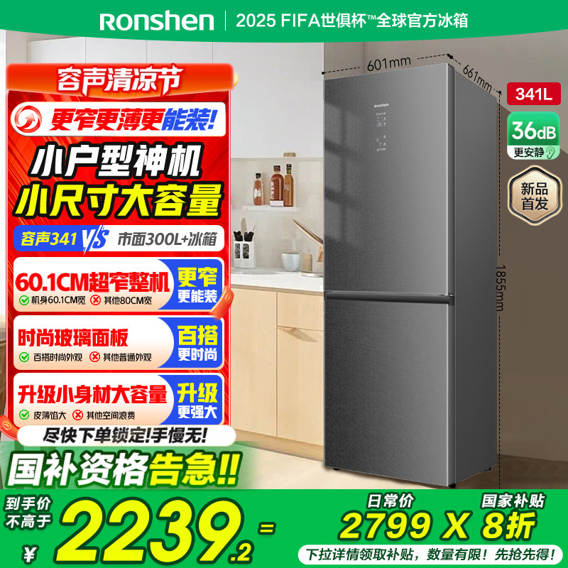 国补20%|容声341L一级无霜两门