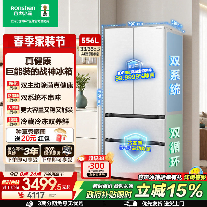 容声526进阶款 战神556L双系统法式多门超薄大容量家用新一级冰箱
