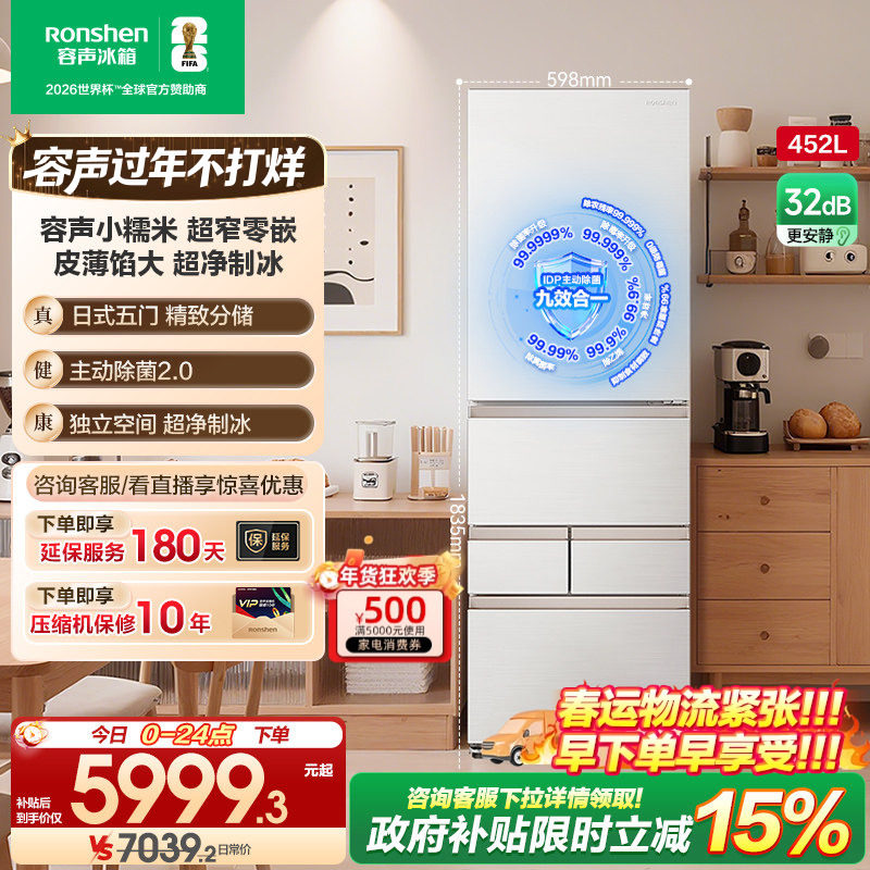 容声小糯米452L零嵌入式自动制冰电冰箱家用法式双开五门