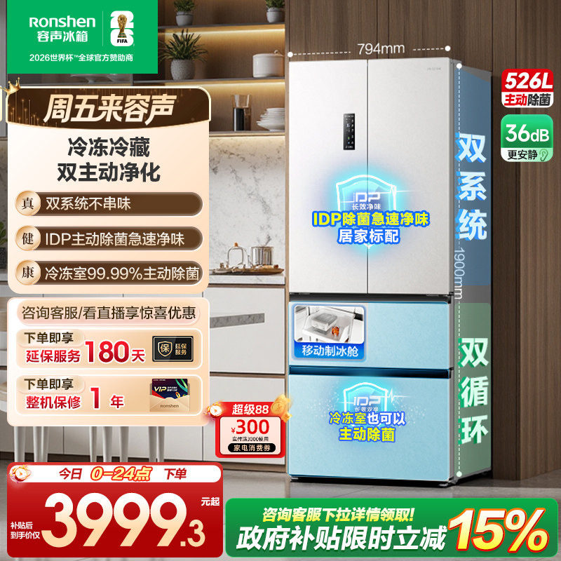 容声526pro双净法式四门多门家用电冰箱双系统制冰以旧换新补贴
