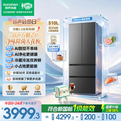 容声方糖2.0510L法式全域蓝光