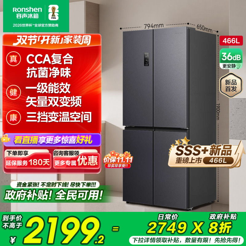行业爆款|容声466大容量一级变温