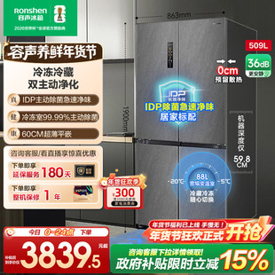 容声509L双净超薄平嵌入式十字对开双开四门冰箱家用风冷无霜一级