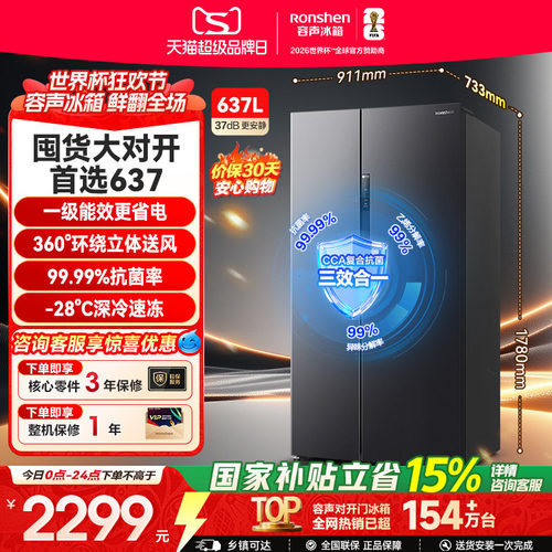 容声637L大容量超薄一级能效对开