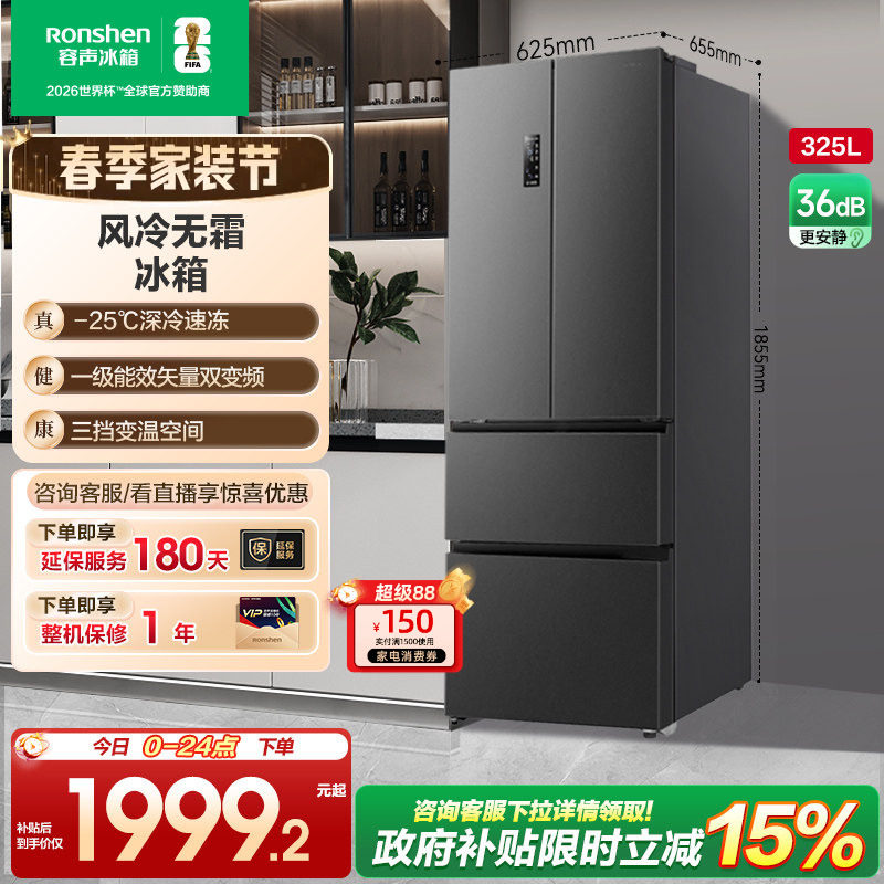 容声325L法式对开多门四门一级变频电冰箱小户型家用以旧换新补贴