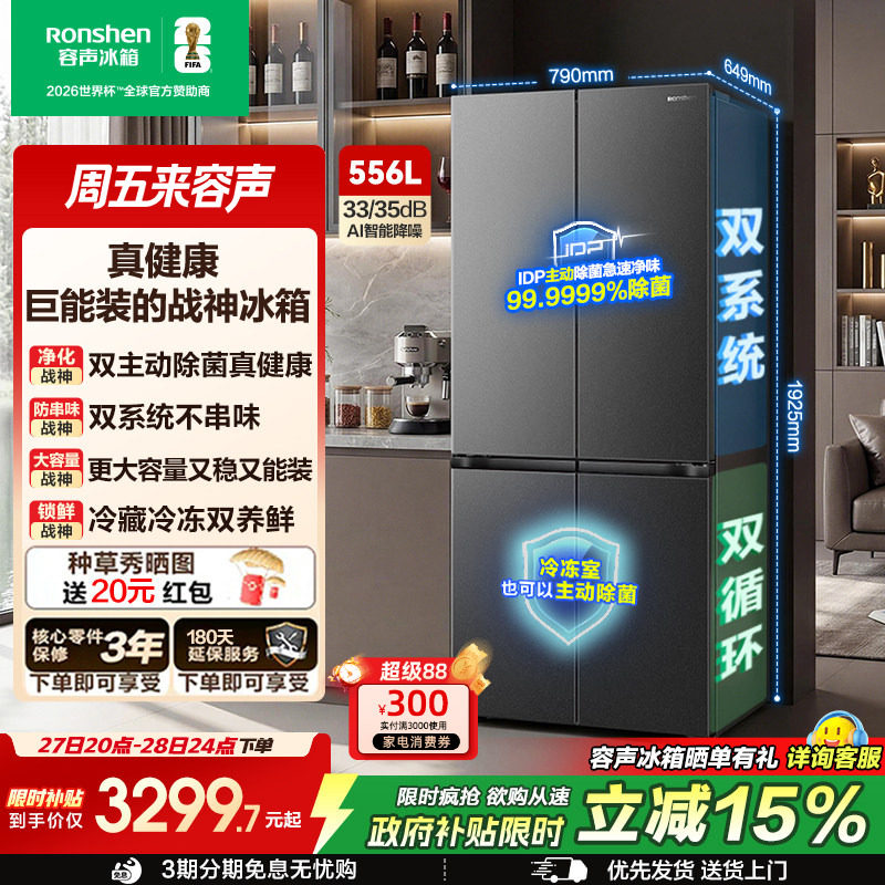 容声526进阶款 战神556L双系统十字双开超薄大容量家用新一级冰箱