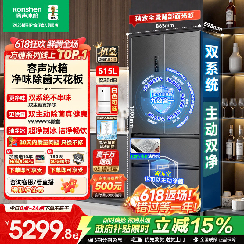 容声方糖机皇515L双净双系统自动制冰法式对开家用嵌入式冰箱无霜