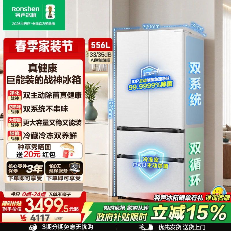 容声526进阶款 战神556L双系统法式多门超薄大容量家用新一级冰箱