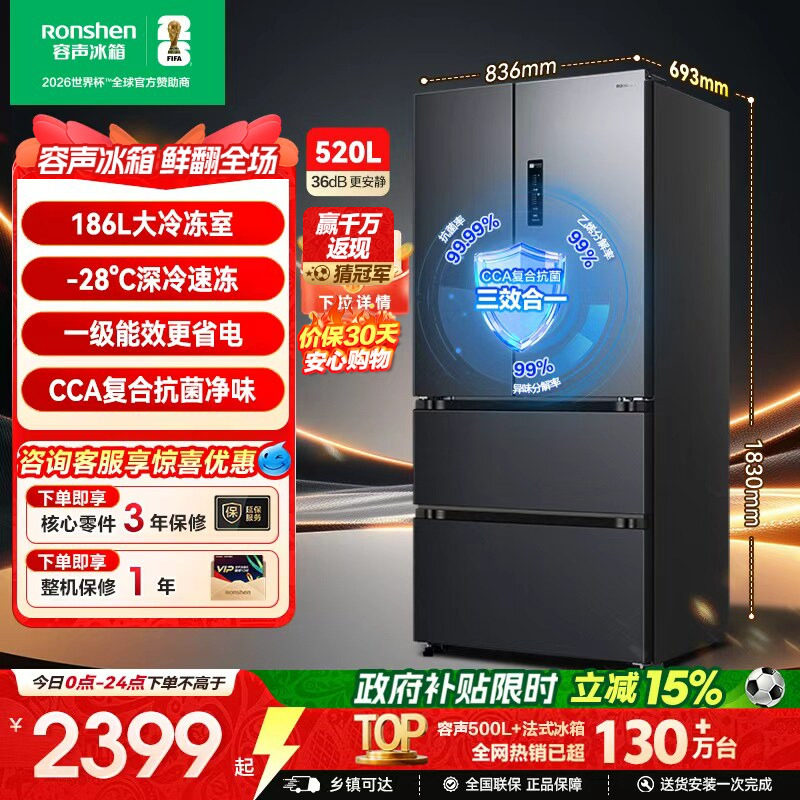 容声520L法式双开门多门一级能效风冷无霜家用冰箱大容积换新补贴