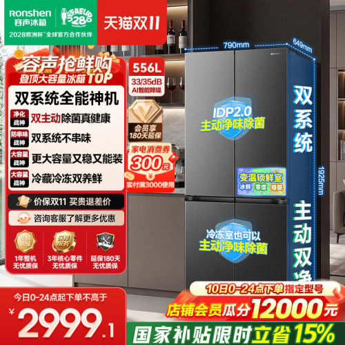 战神冰箱|容声556双系统主动除菌